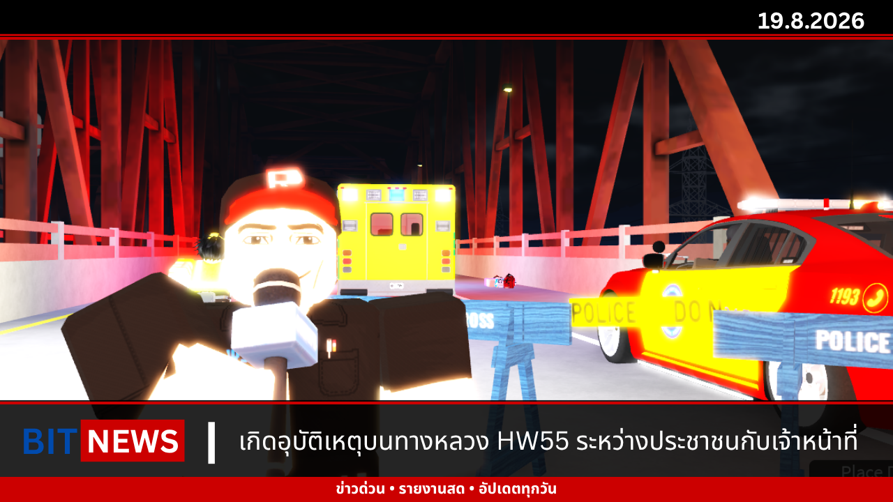 เกิดอุบัติเหตุบนทางหลวง HW55 ระหว่างประชาชนกับเจ้าหน้าที่