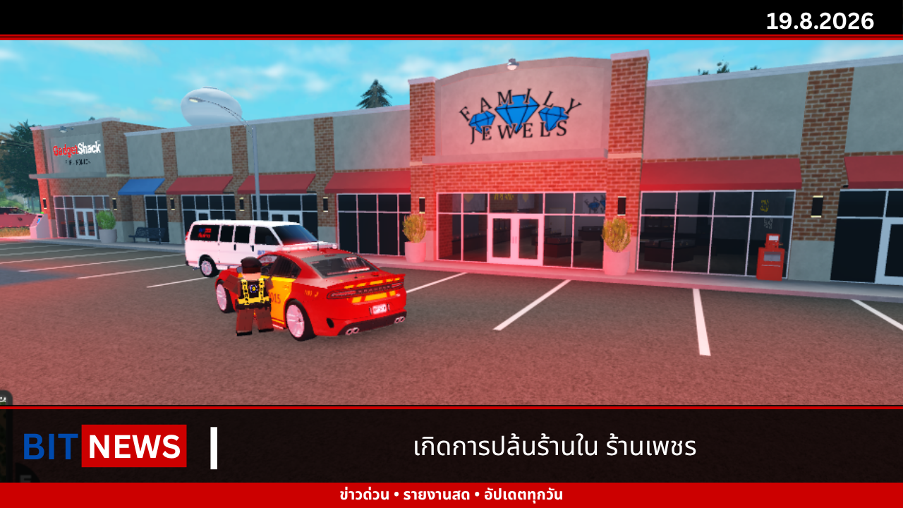เกิดการปล้นร้านใน ร้านเพชร