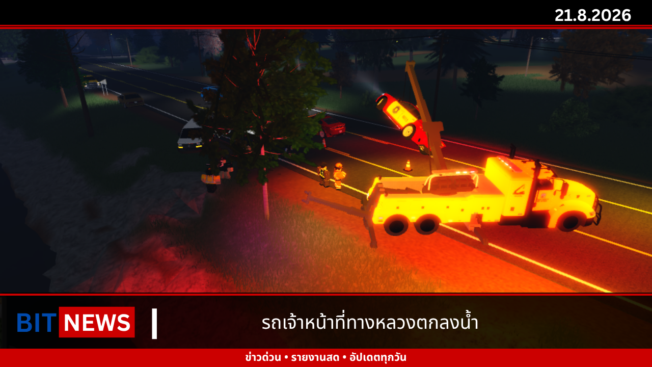 รถเจ้าหน้าที่ทางหลวงตกนํ้า