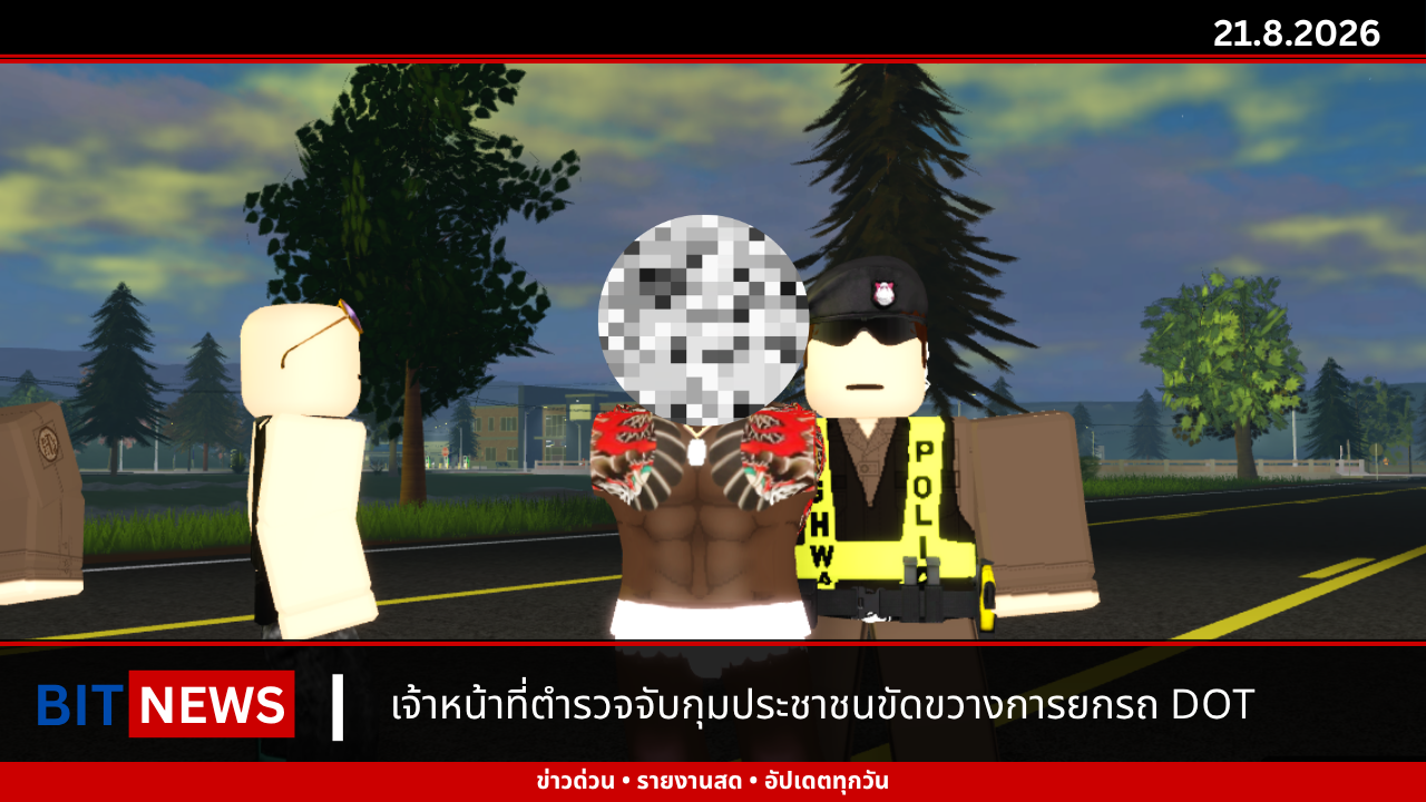 เจ้าหน้าที่ตำรวจจับกุมประชาชนขัดขวางการยกรถ DOT