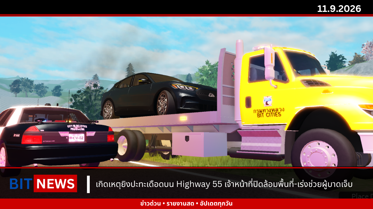 เกิดเหตุยิงปะทะเดือดบน Highway 55 เจ้าหน้าที่ปิดล้อมพื้นที่-เร่งช่วยผู้บาดเจ็บ