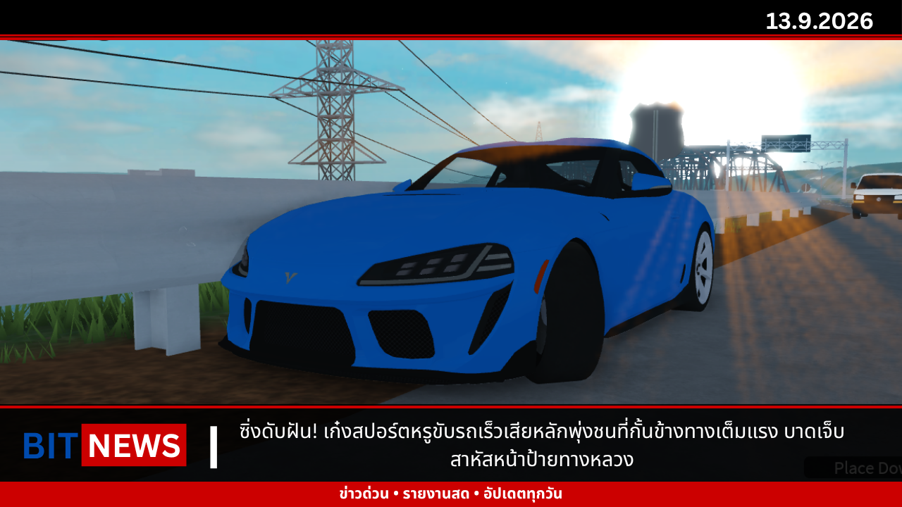 ซิ่งดับฝัน! เก๋งสปอร์ตหรูขับรถเร็วเสียหลักพุ่งชนที่กั้นข้างทางเต็มแรง บาดเจ็บสาหัสหน้าป้ายทางหลวง