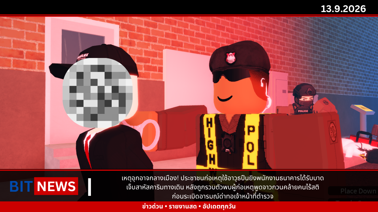 เหตุอุกอาจกลางเมือง! ประชาชนก่อเหตุใช้อาวุธปืนยิงพนักงานธนาคารได้รับบาดเจ็บสาหัสคาริมทางเดิน หลังถูกรวบตัวพบผู้ก่อเหตุพูดจาวกวนคล้ายคนไร้สติ ก่อนระเบิดอารมณ์ด่าทอเจ้าหน้าที่ตำรวจ