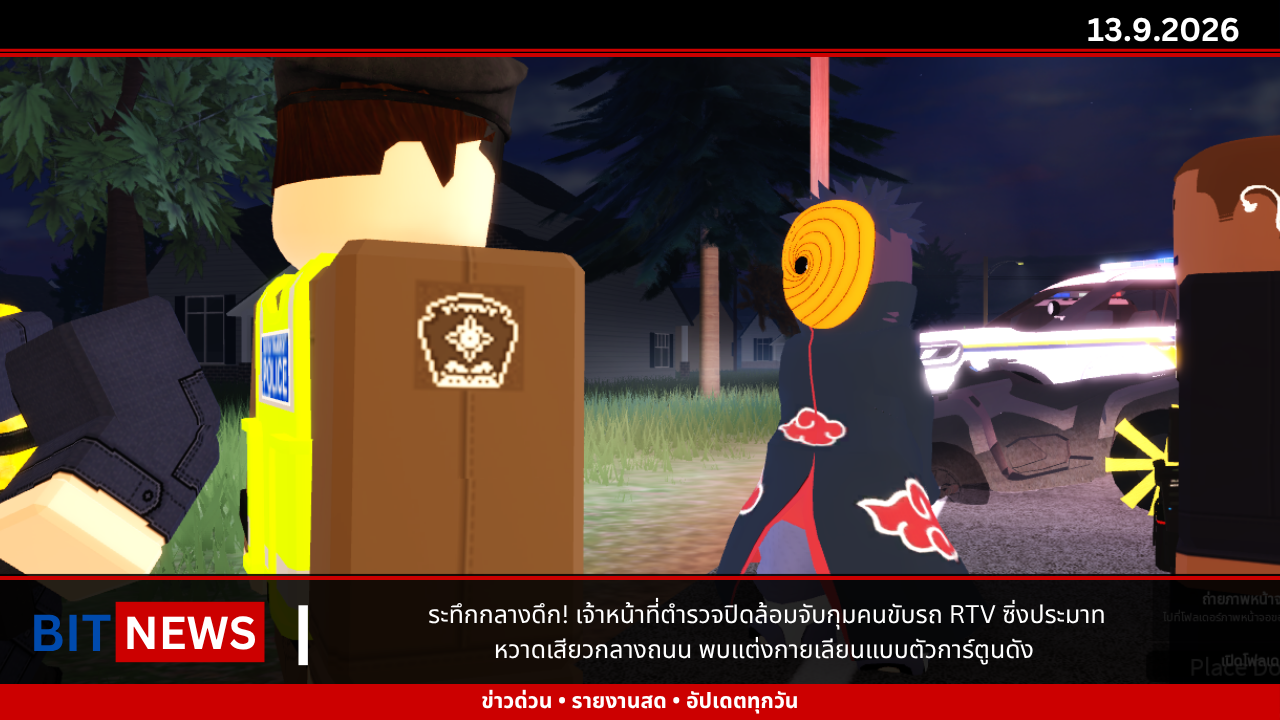  ระทึกกลางดึก! เจ้าหน้าที่ตำรวจปิดล้อมจับกุมคนขับรถ RTV ซิ่งประมาทหวาดเสียวกลางถนน พบแต่งกายเลียนแบบตัวการ์ตูนดัง
