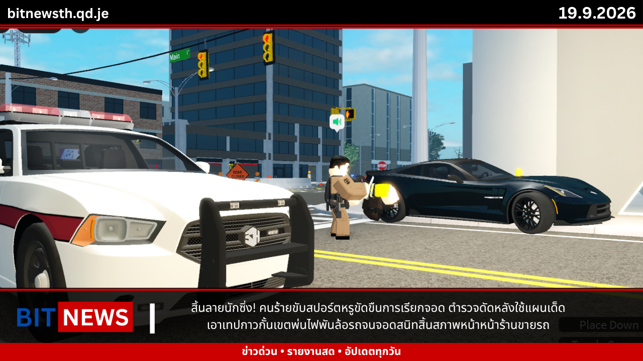 สิ้นลายนักซิ่ง! คนร้ายขับสปอร์ตหรูขัดขืนการเรียกจอด ตำรวจดัดหลังใช้แผนเด็ด เอาเทปกาวกั้นเขตพ่นไฟพันล้อรถจนจอดสนิทสิ้นสภาพหน้าหน้าร้านขายรถ