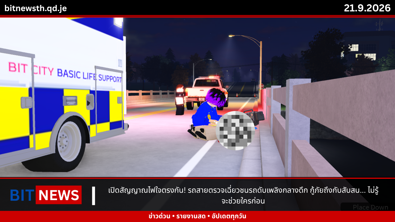 เปิดสัญญาณไฟใจตรงกัน! รถสายตรวจเฉี่ยวชนรถดับเพลิงกลางดึก กู้ภัยถึงกับสับสน... ไม่รู้จะช่วยใครก่อน