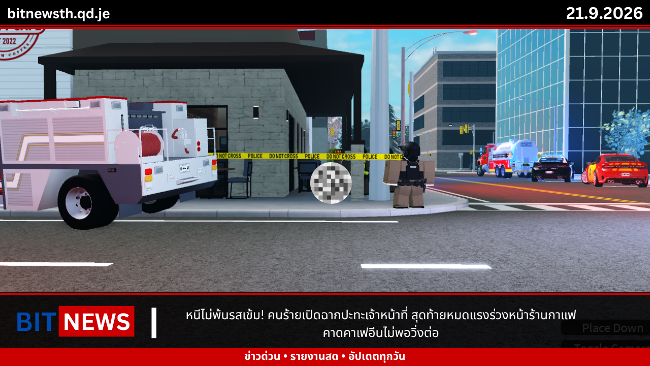 หนีไม่พ้นรสเข้ม! คนร้ายเปิดฉากปะทะเจ้าหน้าที่ สุดท้ายหมดแรงร่วงหน้าร้านกาแฟ คาดคาเฟอีนไม่พอวิ่งต่อ