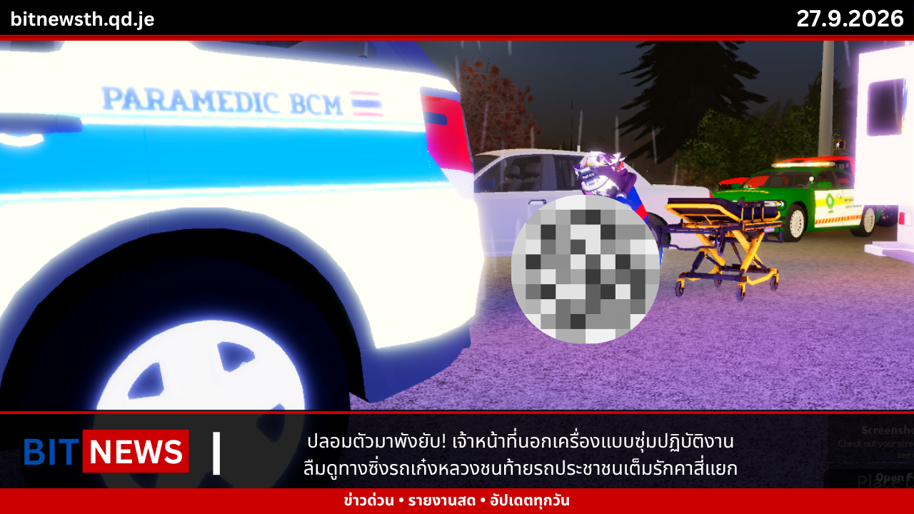 ปลอมตัวมาพังยับ! เจ้าหน้าที่นอกเครื่องแบบซุ่มปฏิบัติงาน ลืมดูทางซิ่งรถเก๋งหลวงชนท้ายรถประชาชนเต็มรักคาสี่แยก