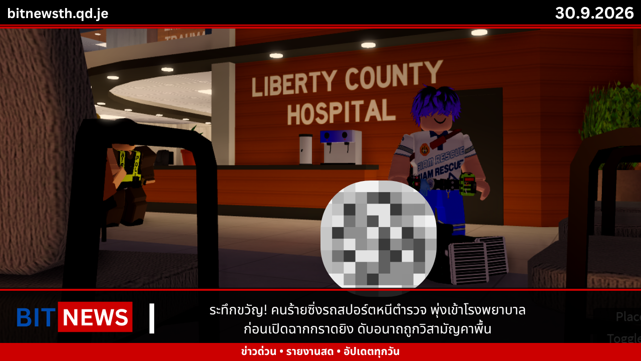 ระทึกขวัญ! คนร้ายซิ่งรถสปอร์ตหนีตำรวจ พุ่งเข้าโรงพยาบาลก่อนเปิดฉากกราดยิง ดับอนาถถูกวิสามัญคาพื้น