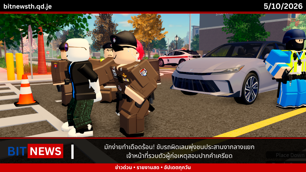 มักง่ายทำเดือดร้อน! ขับรถผิดเลนพุ่งชนประสานงากลางแยก เจ้าหน้าที่รวบตัวผู้ก่อเหตุสอบปากคำเครียด