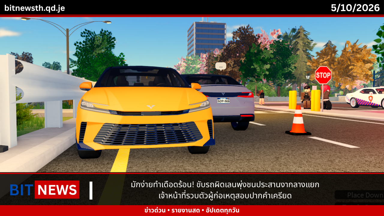 มักง่ายทำเดือดร้อน! ขับรถผิดเลนพุ่งชนประสานงากลางแยก เจ้าหน้าที่รวบตัวผู้ก่อเหตุสอบปากคำเครียด