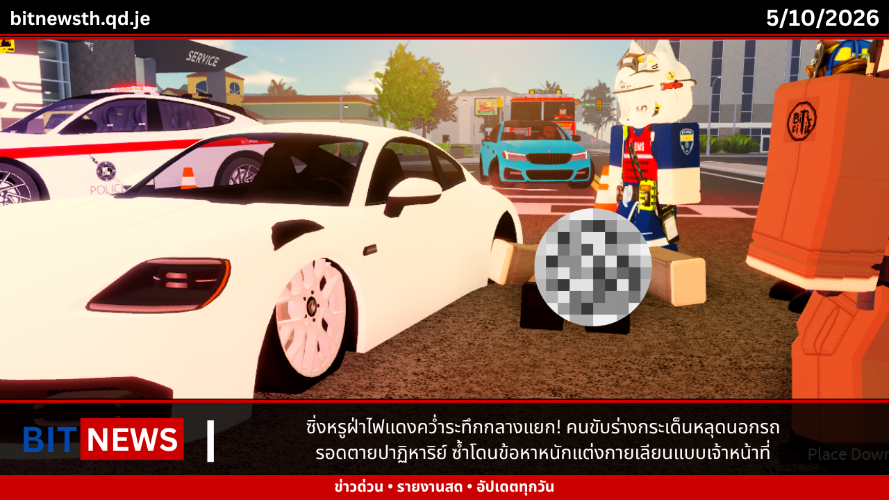 ซิ่งหรูฝ่าไฟแดงคว่ำระทึกกลางแยก! คนขับร่างกระเด็นหลุดนอกรถรอดตายปาฏิหาริย์ ซ้ำโดนข้อหาหนักแต่งกายเลียนแบบเจ้าหน้าที่