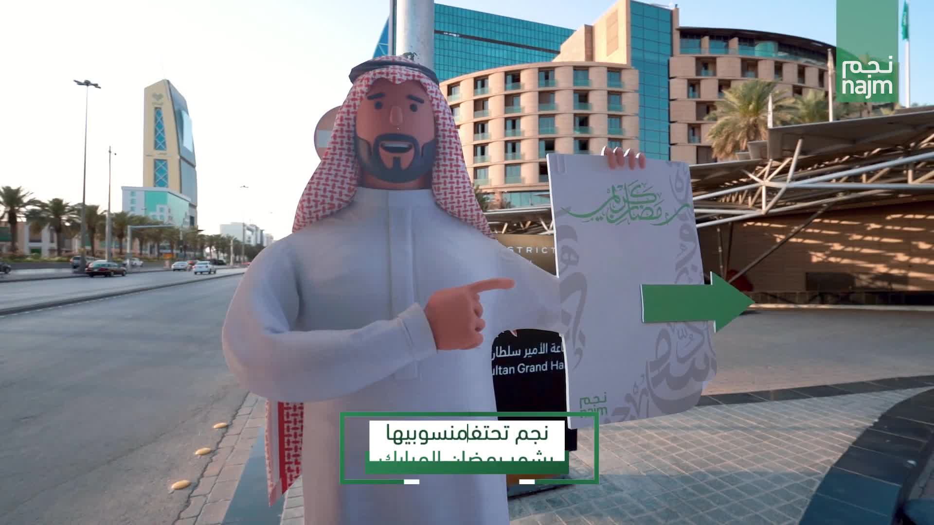 Najm Ramadan 2021