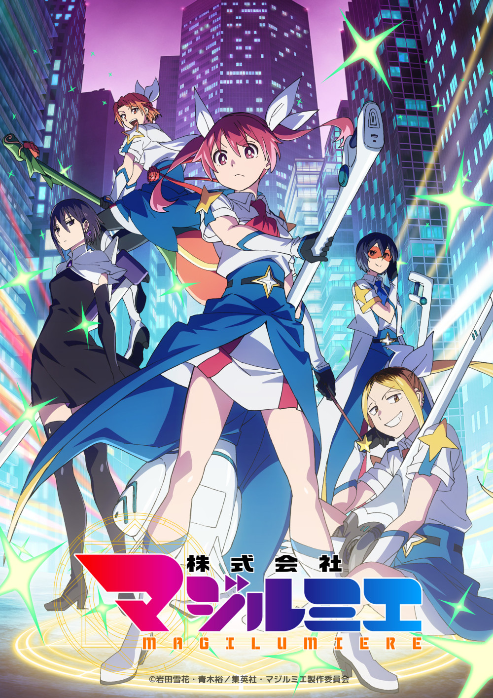「株式会社マジルミエ (第2期)」の画像