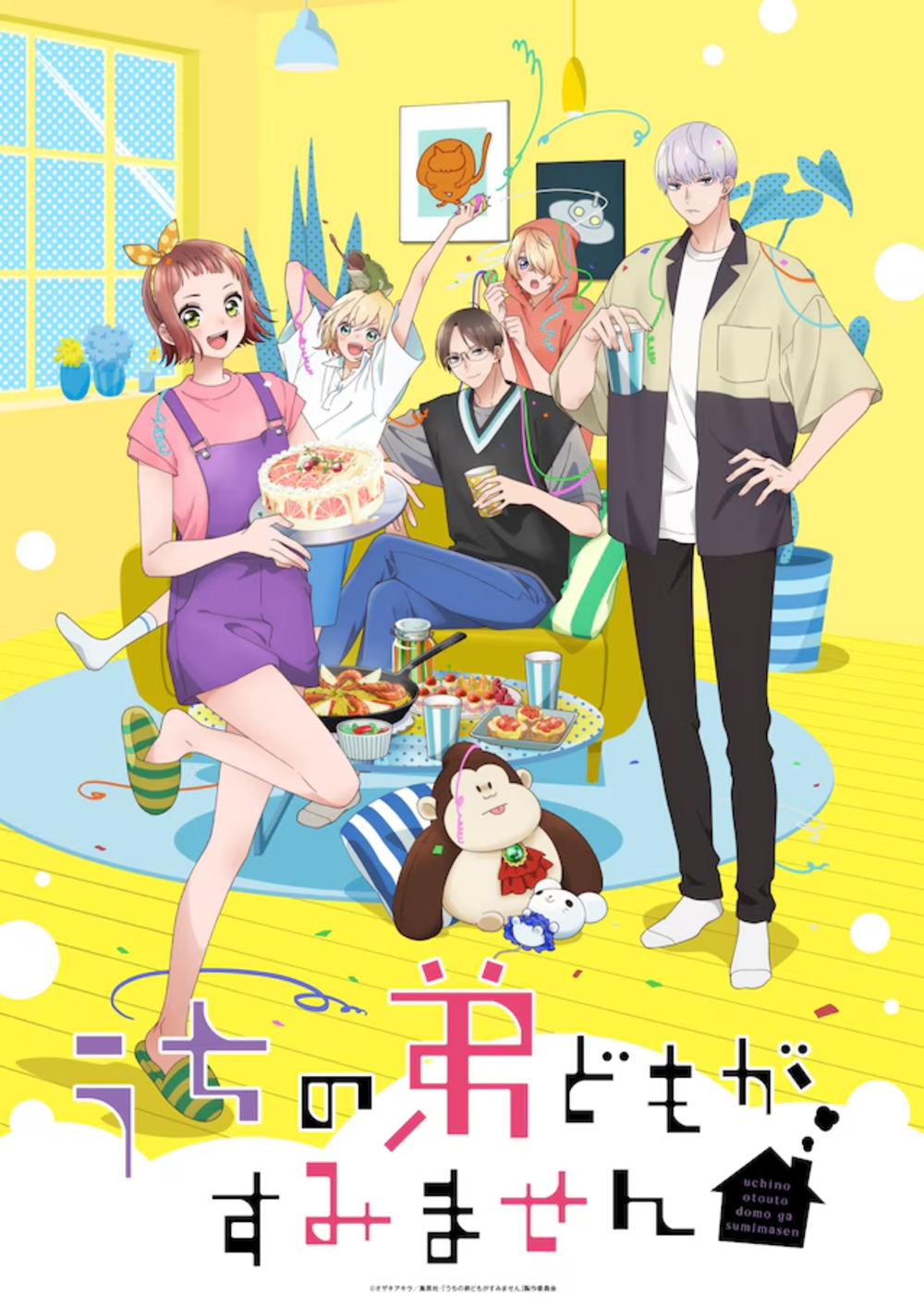 「うちの弟どもがすみません」の画像