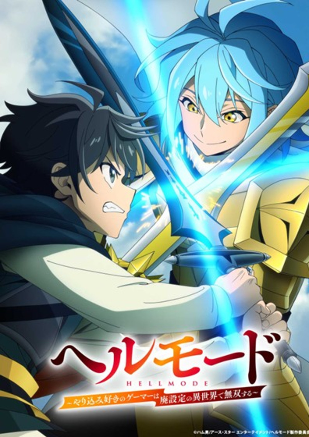 ヘルモード 〜やり込み好きのゲーマーは廃設定の異世界で無双する〜 2nd Season