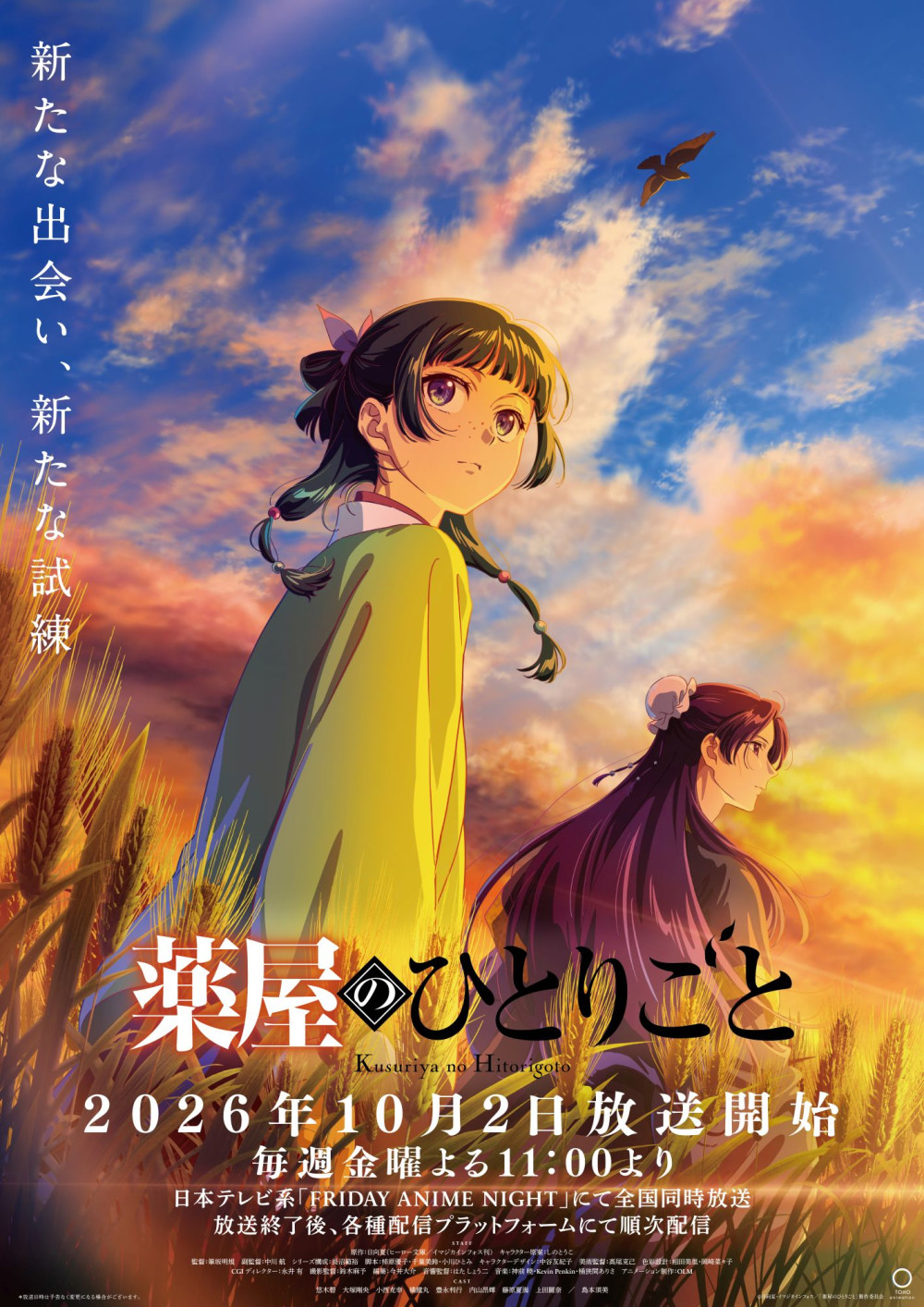 薬屋のひとりごと (第3期)