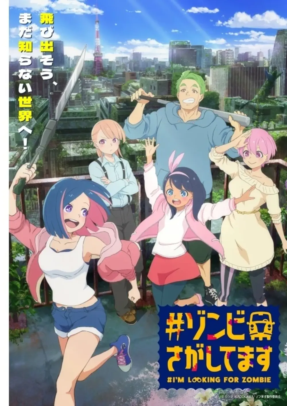 #ゾンビさがしてます