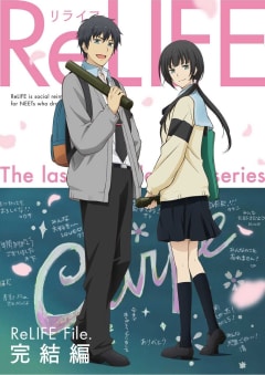 「ReLIFE 完結編」の画像