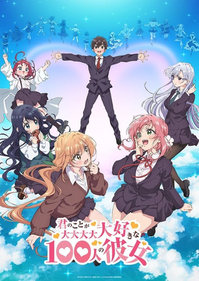 君のことが大大大大大好きな100人の彼女 (第1期)