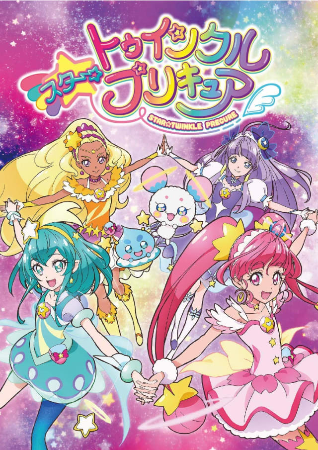 スター☆トゥインクルプリキュア