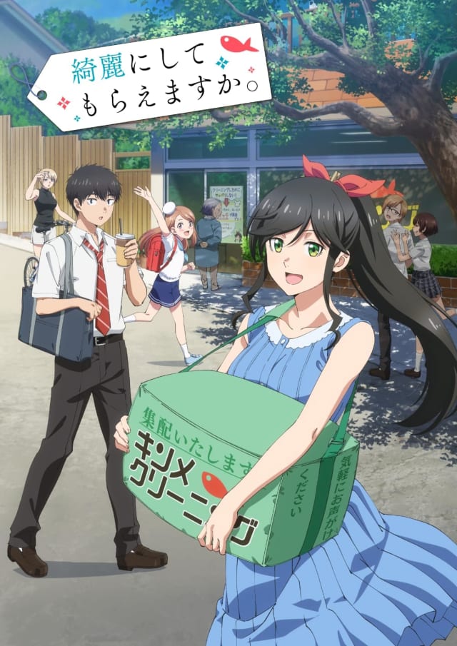 綺麗にしてもらえますか。