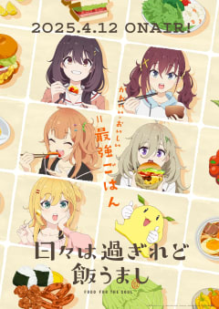 「日々は過ぎれど飯うまし」の画像