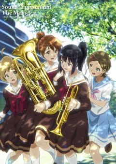 「劇場版 響け！ユーフォニアム〜北宇治高校吹奏楽部へようこそ〜」の画像