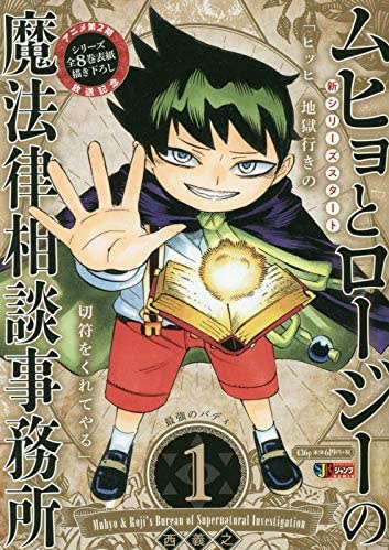 ムヒョとロージーの魔法律相談事務所 (第2期)