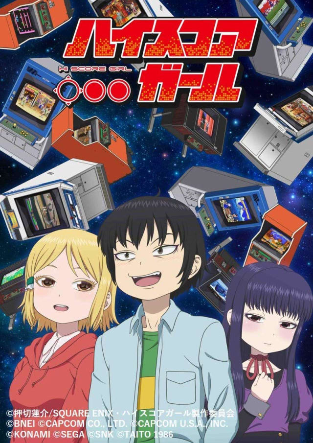 ハイスコアガール