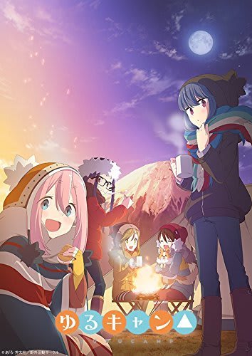 ゆるキャン△