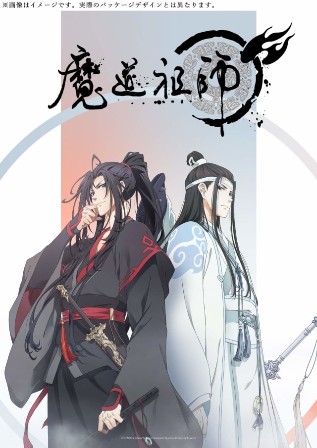 魔道祖師 前塵編
