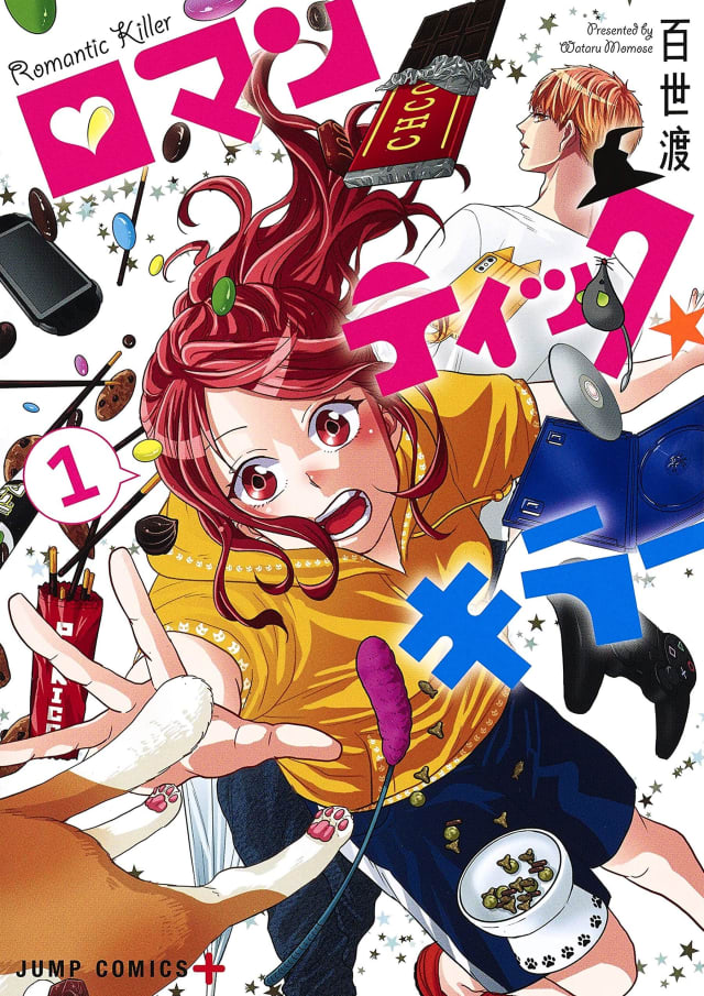 ロマンティック・キラー