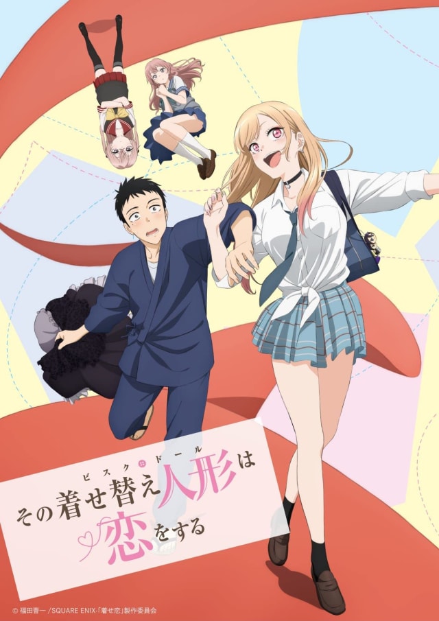 その着せ替え人形は恋をする Season 1