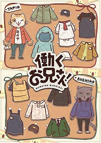 働くお兄さん!