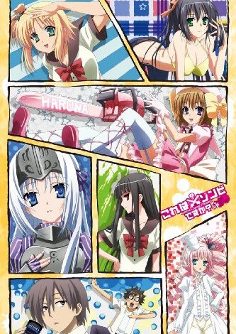 これはゾンビですか?オブ・ザ・デッド