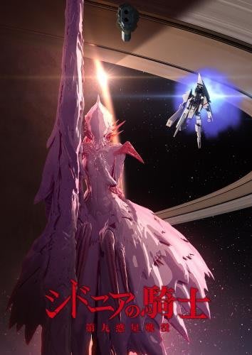 第10話 進入 の感想 シドニアの騎士 第九惑星戦役 Qnyp