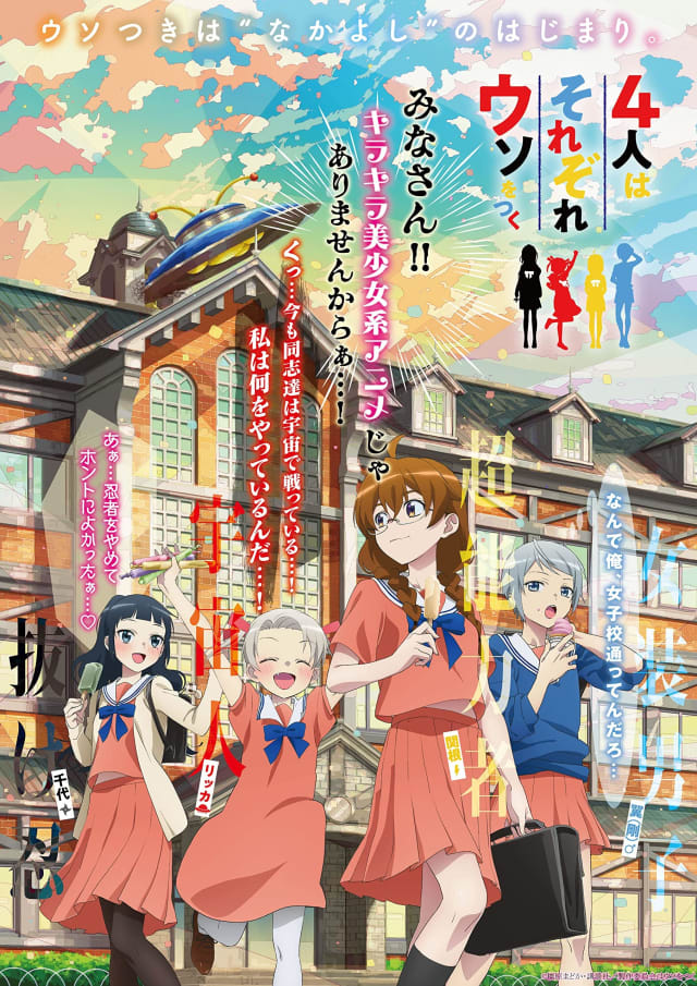 4人はそれぞれウソをつく