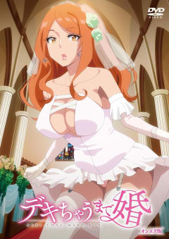「デキちゃうまで婚」の画像