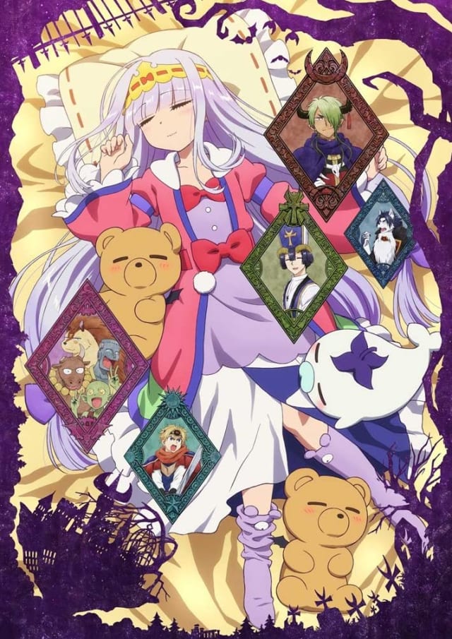 魔王城でおやすみ