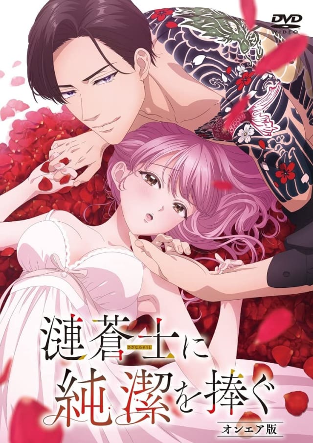 漣蒼士に純潔を捧ぐ