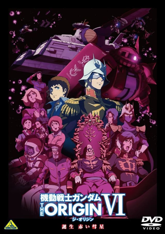 機動戦士ガンダム THE ORIGIN VI 誕生 赤い彗星