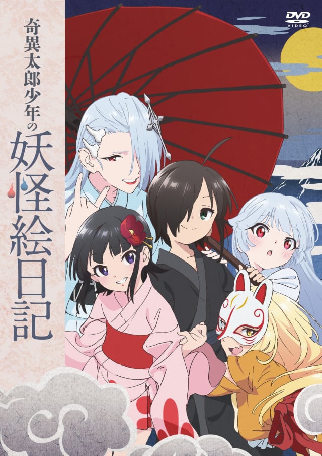 奇異太郎少年の妖怪絵日記