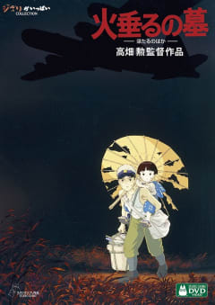 「火垂るの墓」の画像
