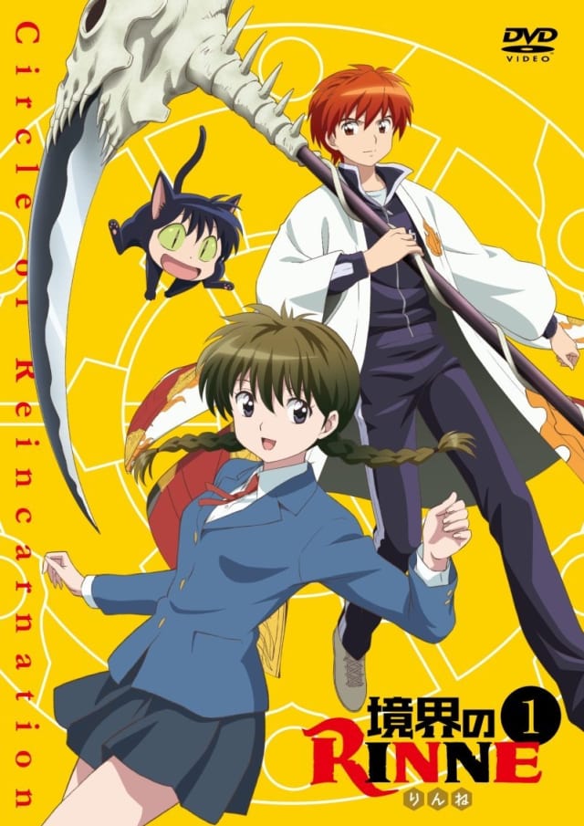 境界のRINNE (第1シリーズ)