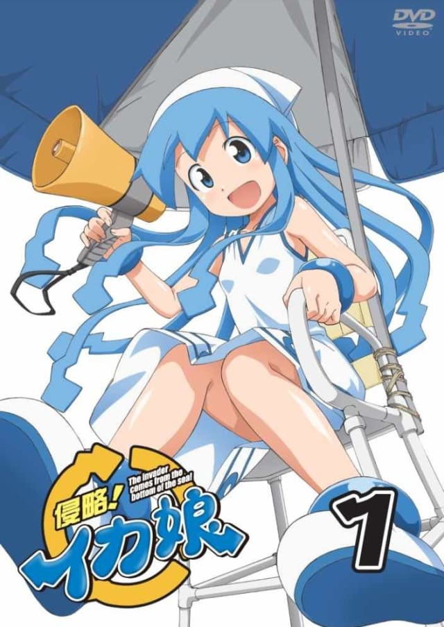 侵略！イカ娘