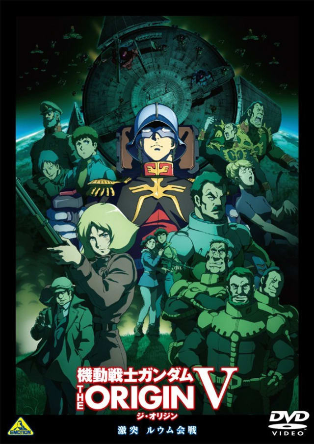 機動戦士ガンダム THE ORIGIN V 激突 ルウム会戦