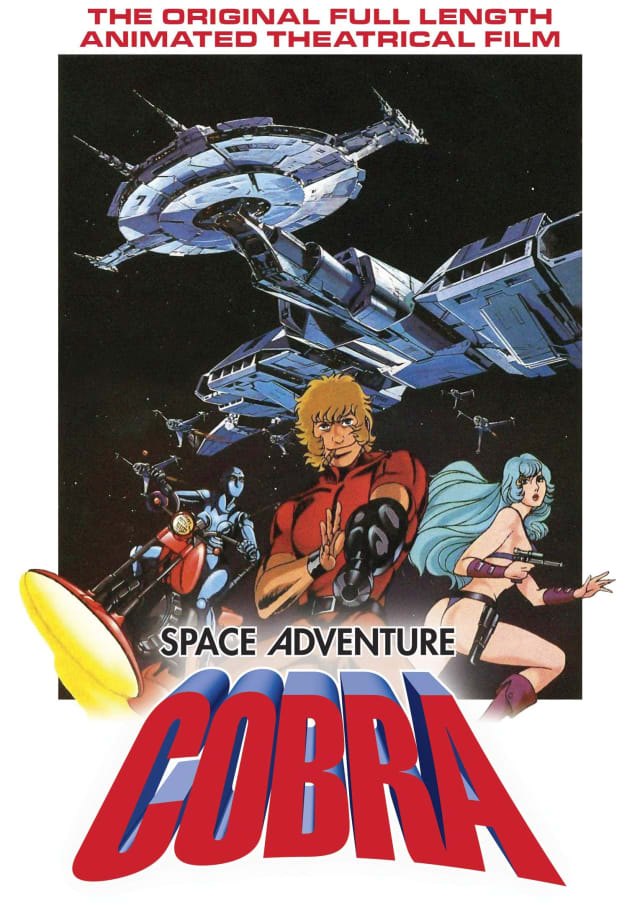 スペースコブラ