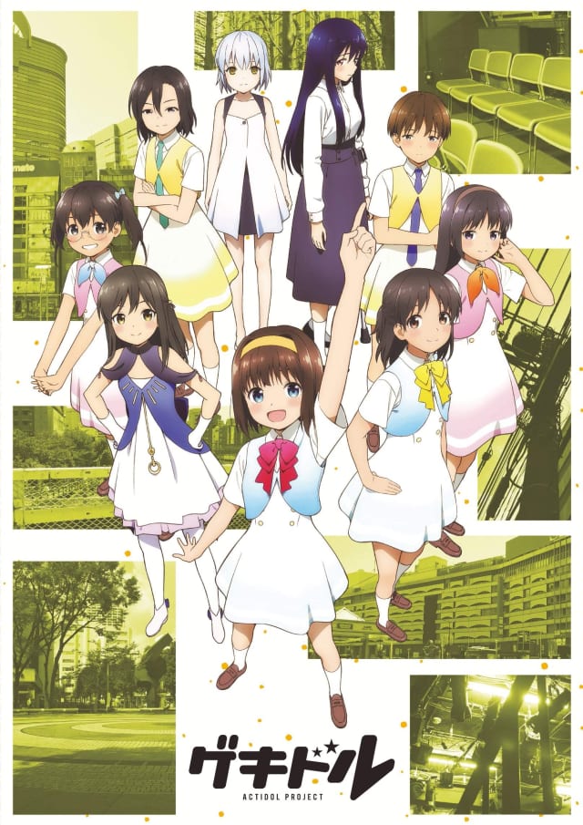 ゲキドル