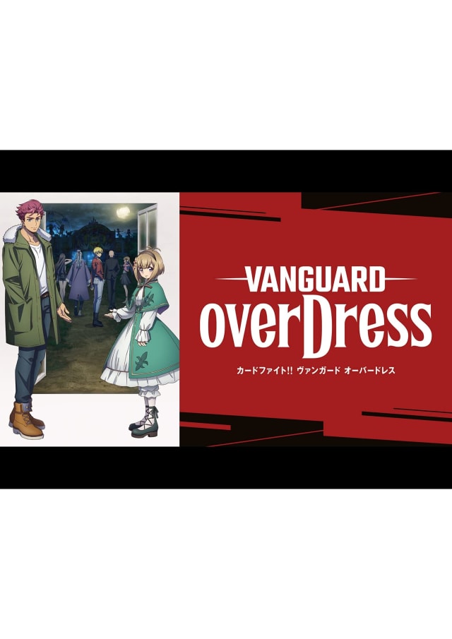 カードファイト!! ヴァンガード overDress